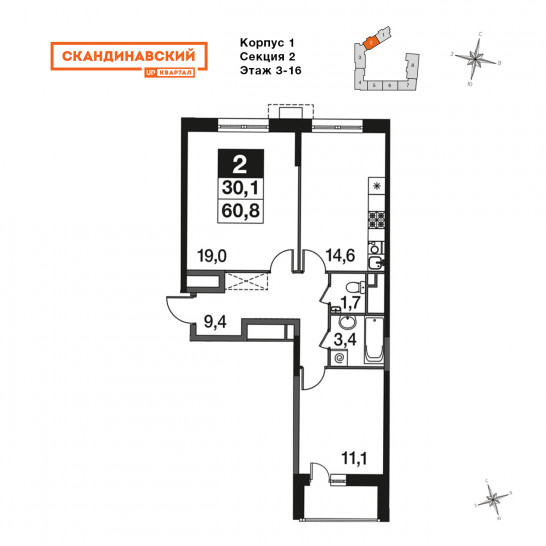 Двухкомнатная квартира 60.8 м²