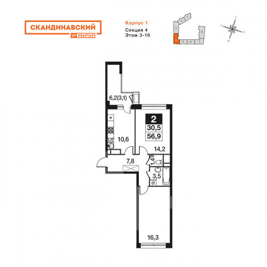 Двухкомнатная квартира 56.9 м²