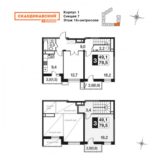 Трёхкомнатная квартира 79.5 м²