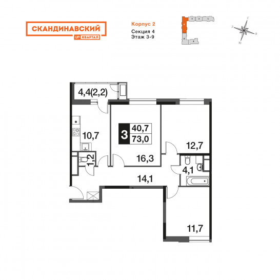 Трёхкомнатная квартира 72.7 м²