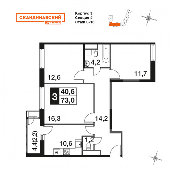 Трёхкомнатная квартира 73.1 м²