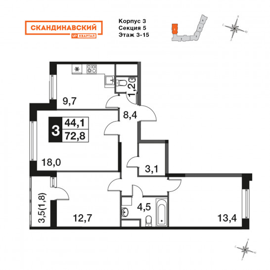 Трёхкомнатная квартира 72.4 м²
