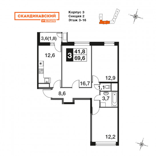Трёхкомнатная квартира 69.5 м²