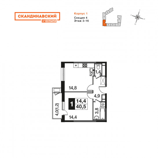 Однокомнатная квартира 40.5 м²