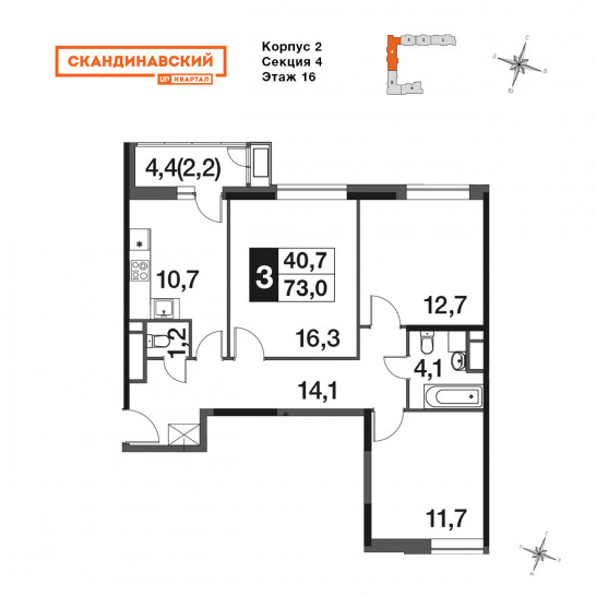 Трёхкомнатная квартира 72.4 м²