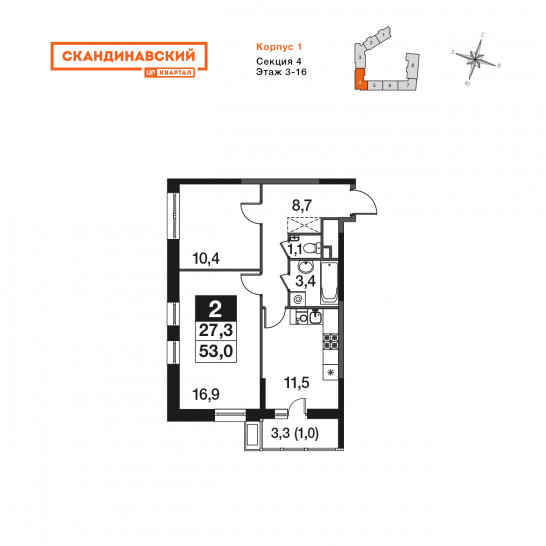 Двухкомнатная квартира 53 м²