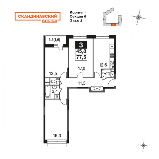 Трёхкомнатная квартира 77.5 м²
