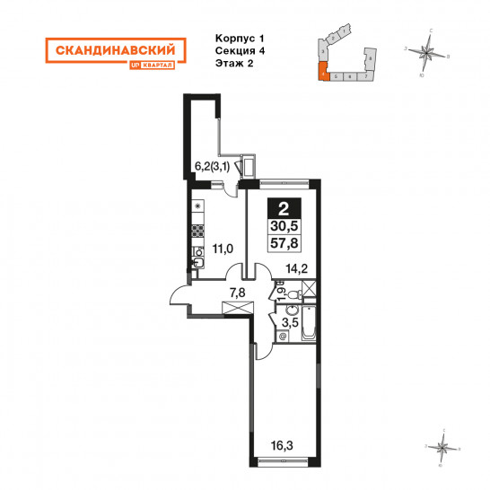 Двухкомнатная квартира 57.8 м²