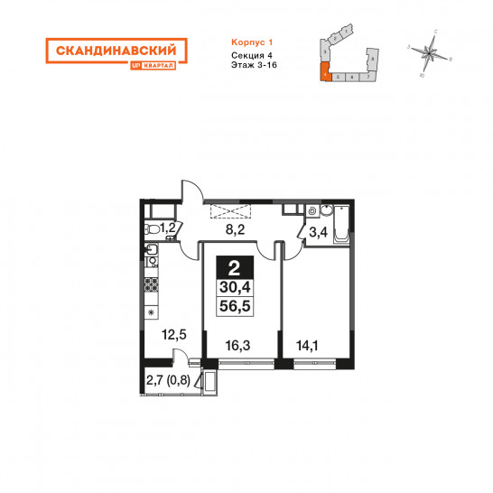 Двухкомнатная квартира 56.5 м²