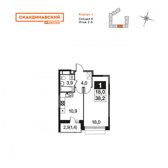 Однокомнатная квартира 38.2 м²