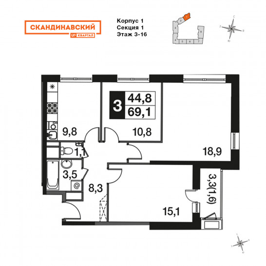 Трёхкомнатная квартира 69.1 м²