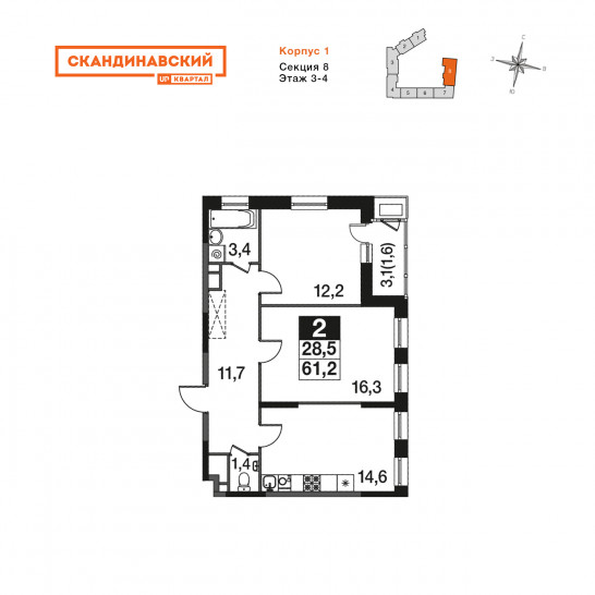 Двухкомнатная квартира 61.2 м²